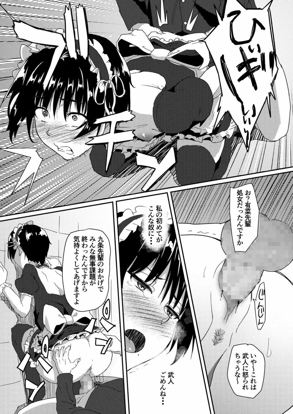 メイドで姉で幼なじみでそれから・・・ - page18