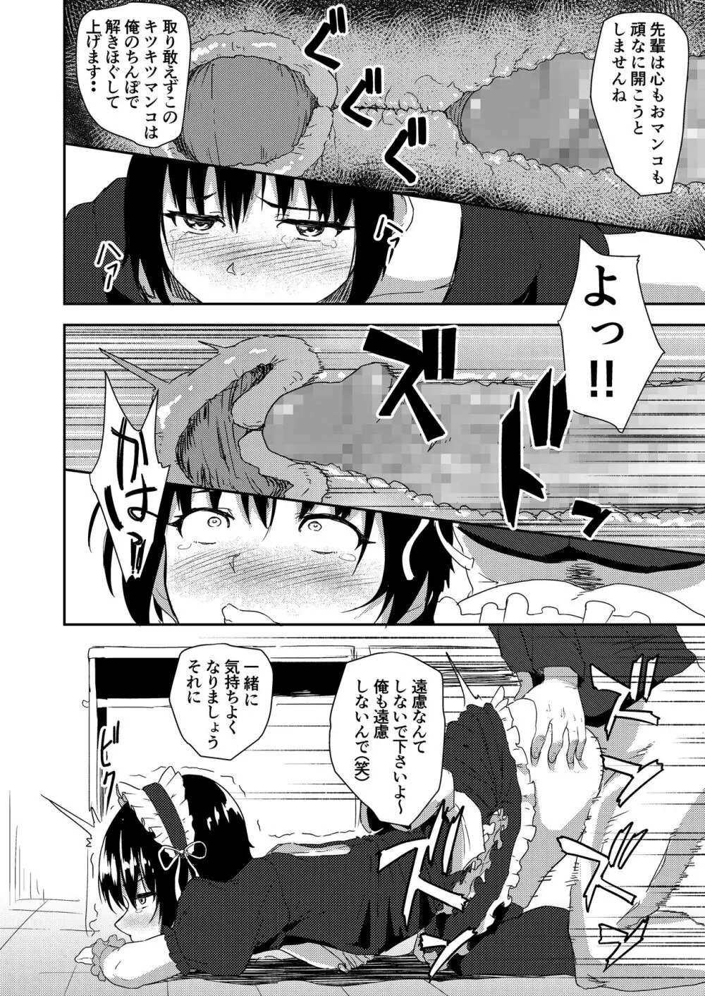 メイドで姉で幼なじみでそれから・・・ - page19