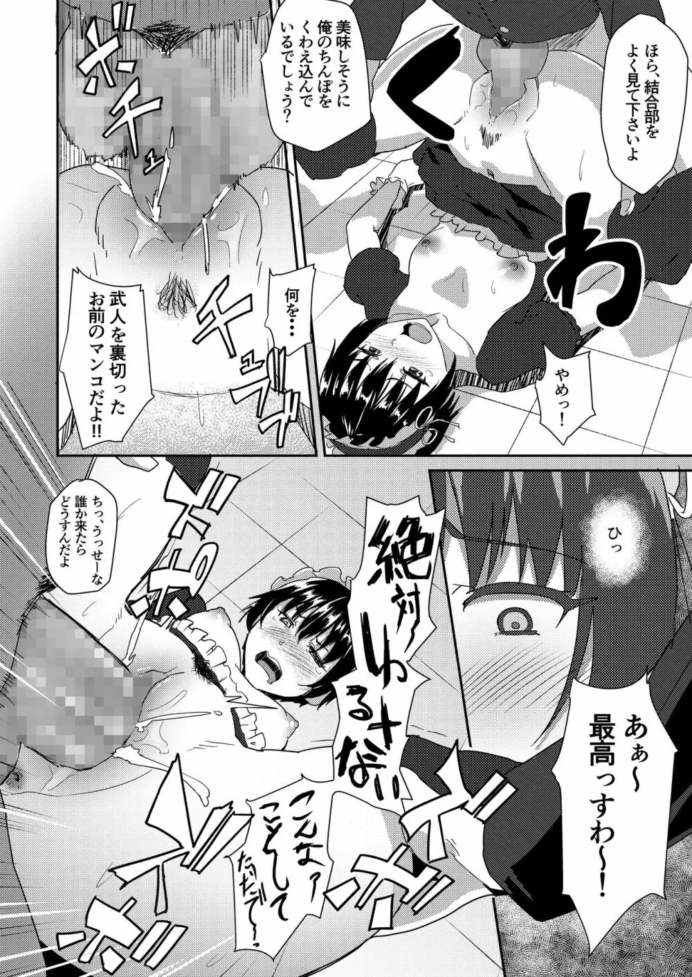 メイドで姉で幼なじみでそれから・・・ - page21