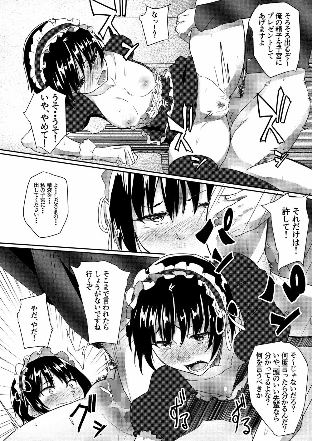 メイドで姉で幼なじみでそれから・・・ - page23