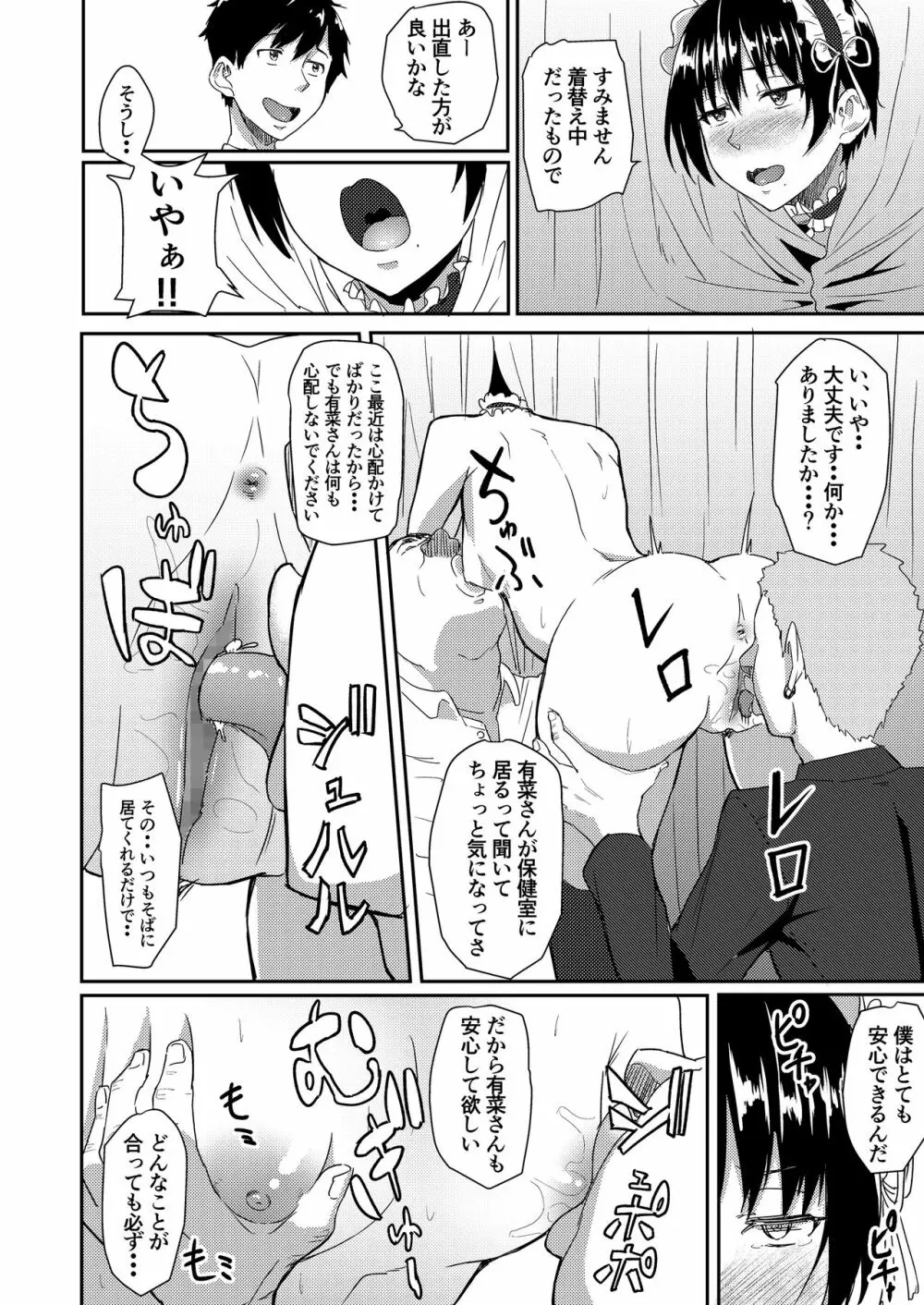 メイドで姉で幼なじみでそれから・・・ - page27