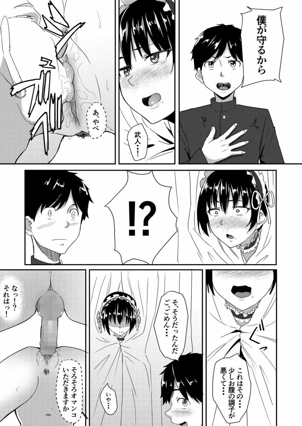 メイドで姉で幼なじみでそれから・・・ - page28