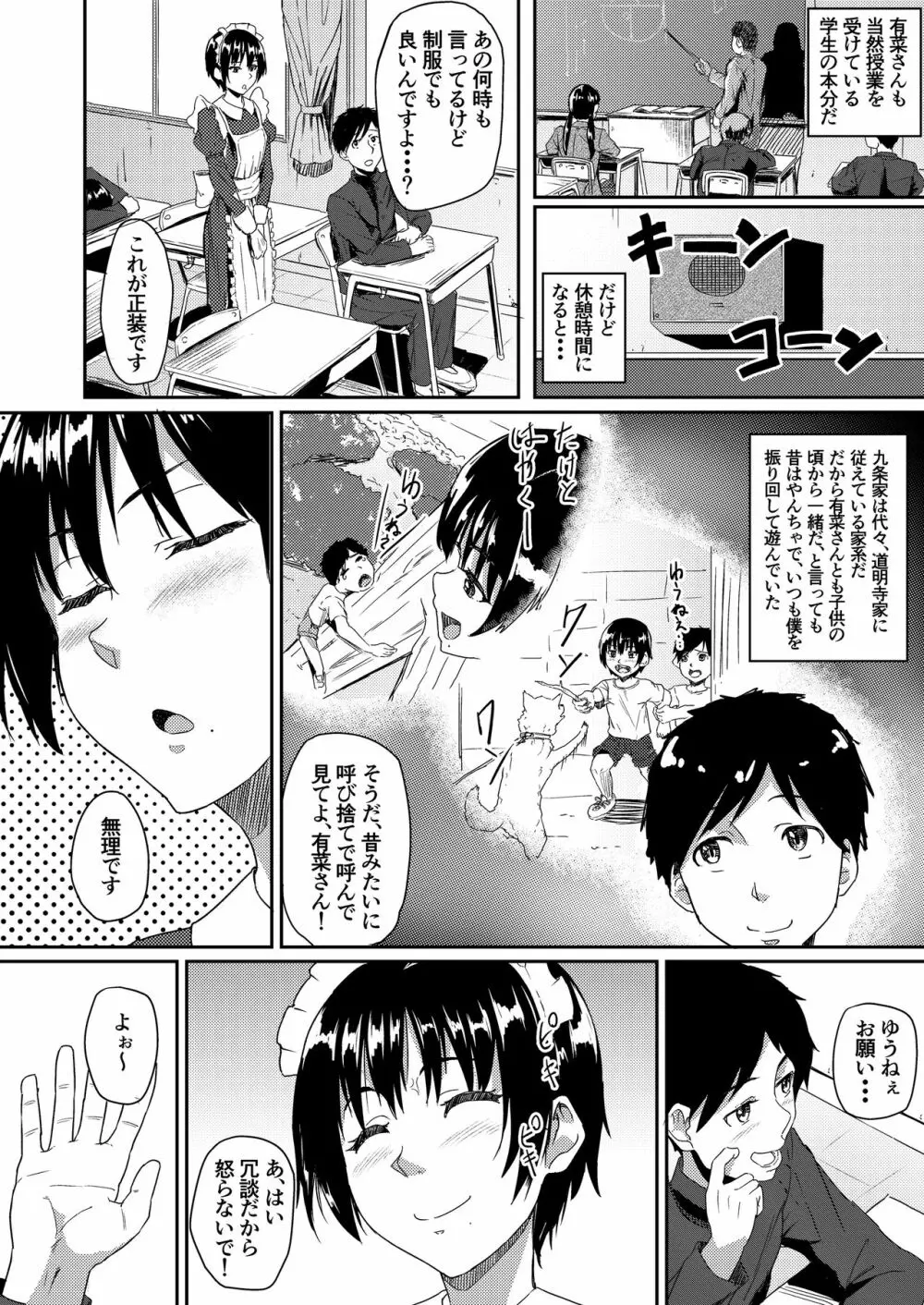 メイドで姉で幼なじみでそれから・・・ - page3