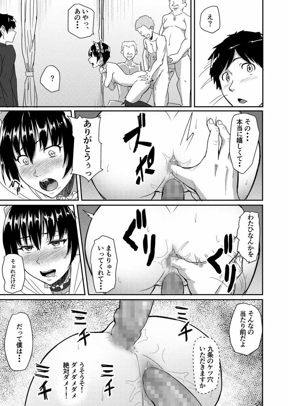 メイドで姉で幼なじみでそれから・・・ - page30