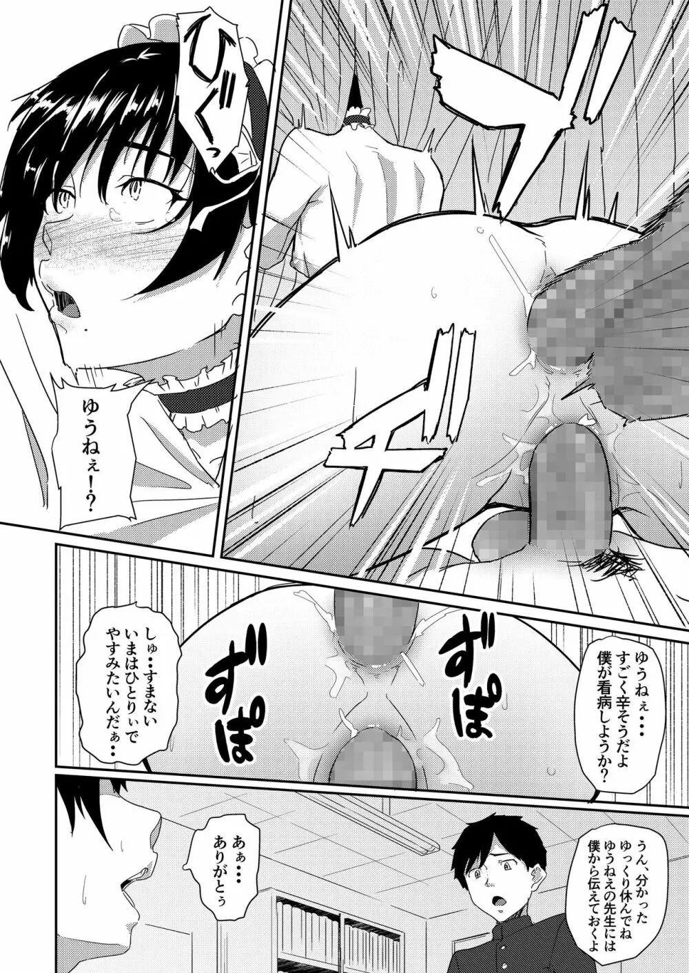 メイドで姉で幼なじみでそれから・・・ - page31