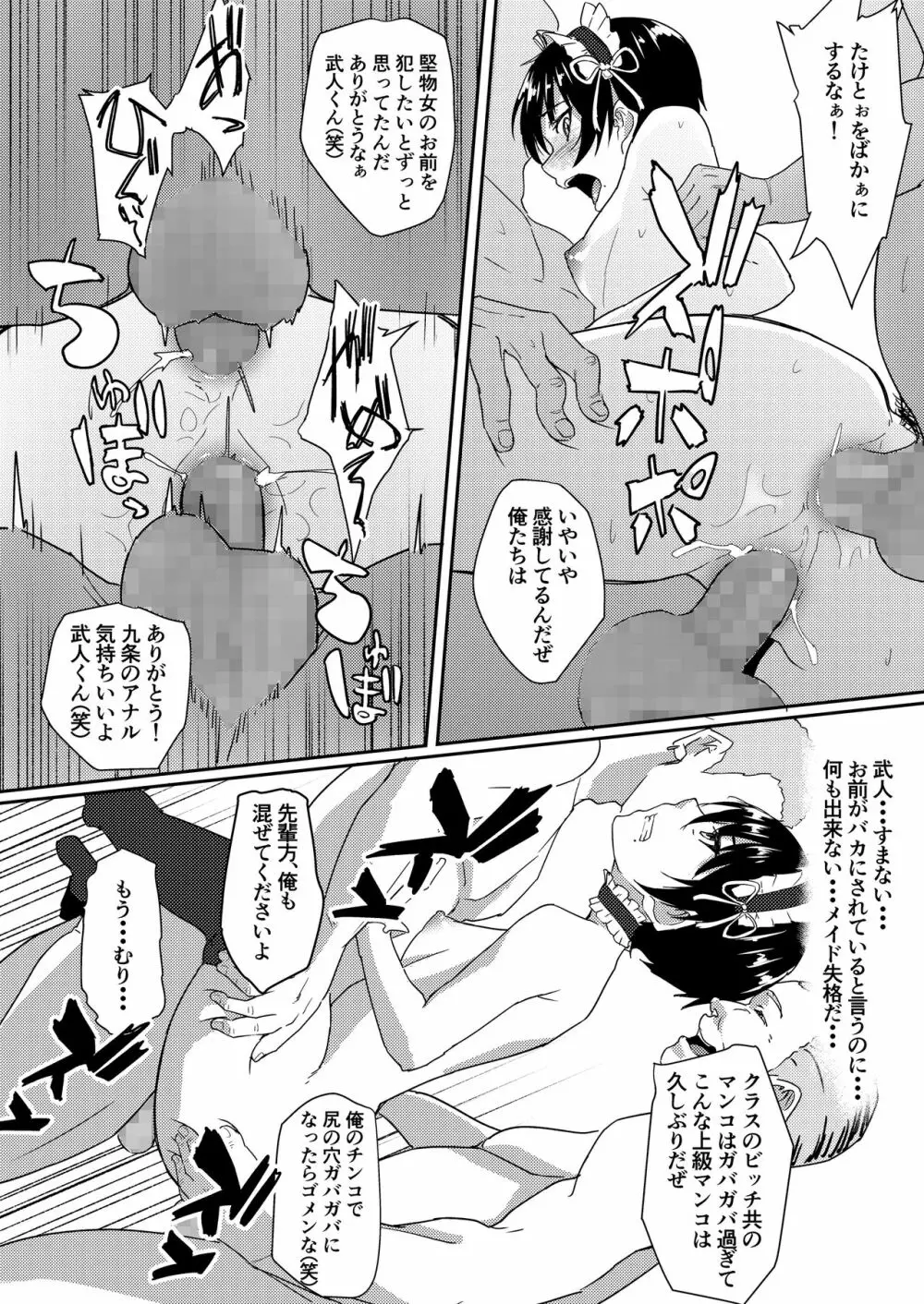 メイドで姉で幼なじみでそれから・・・ - page33