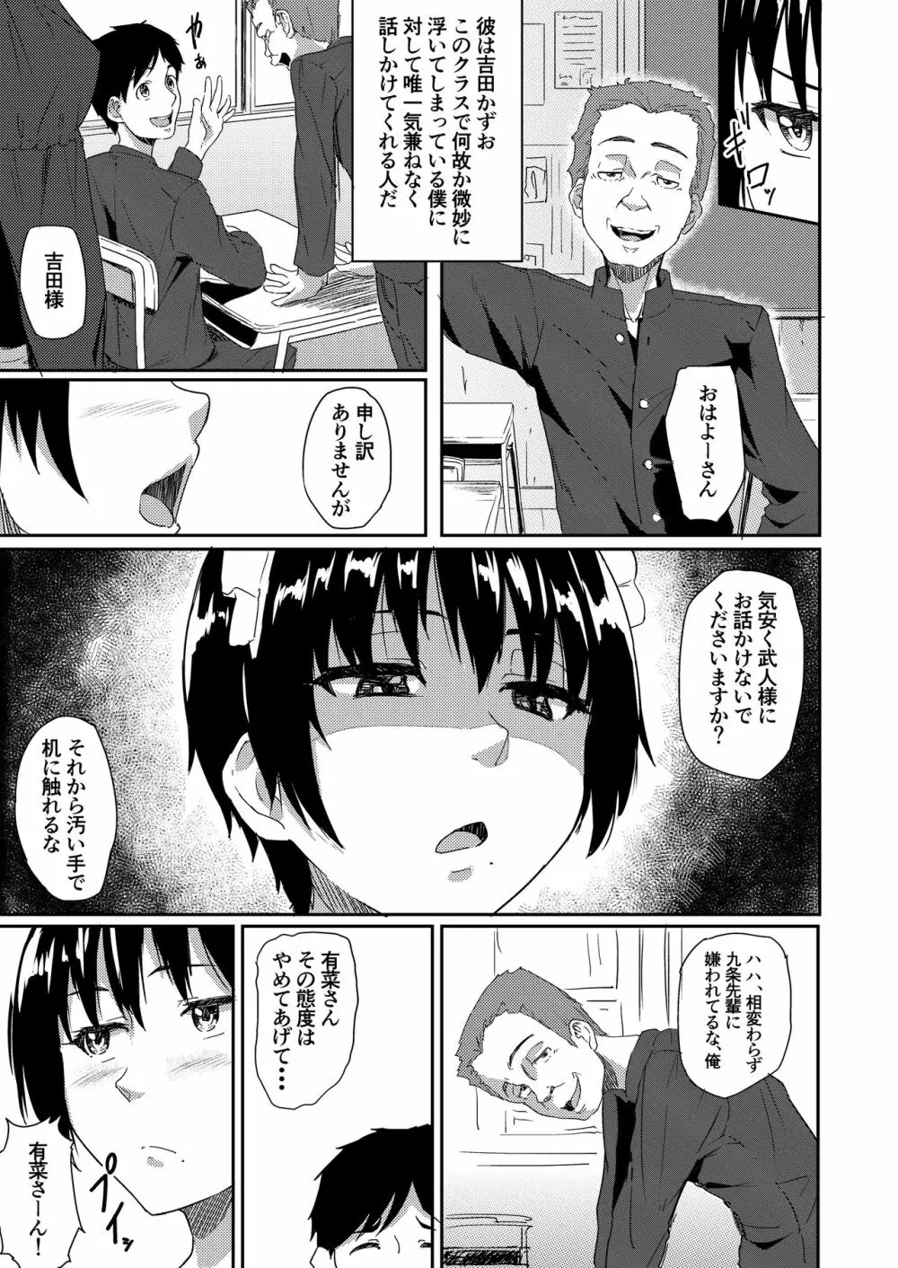 メイドで姉で幼なじみでそれから・・・ - page4