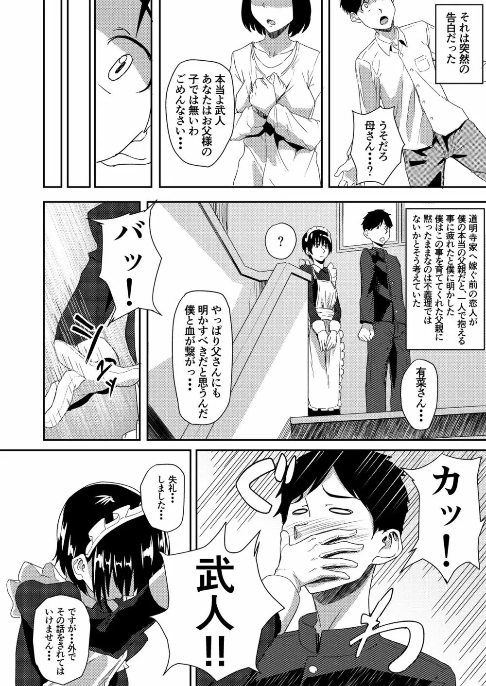 メイドで姉で幼なじみでそれから・・・ - page5