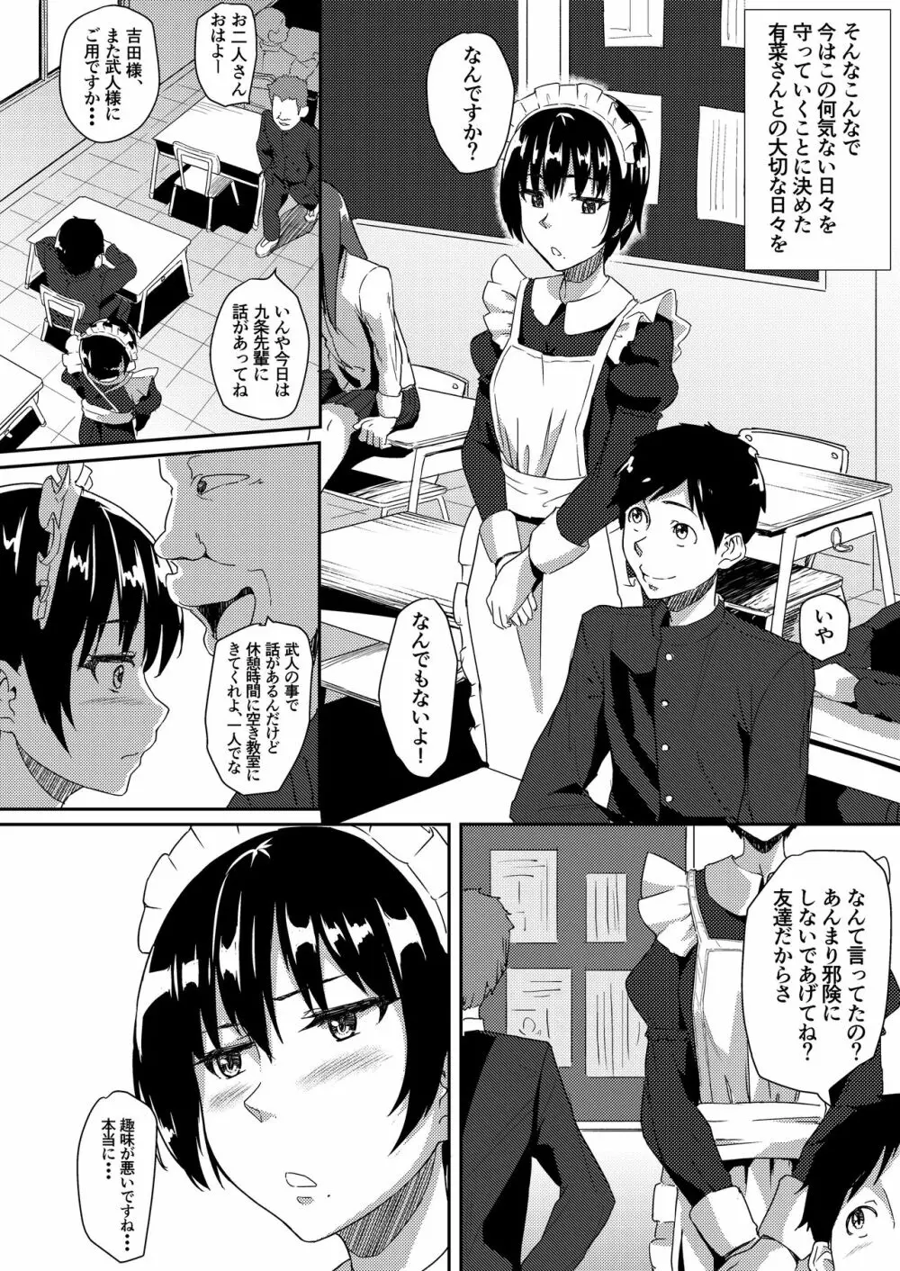 メイドで姉で幼なじみでそれから・・・ - page7