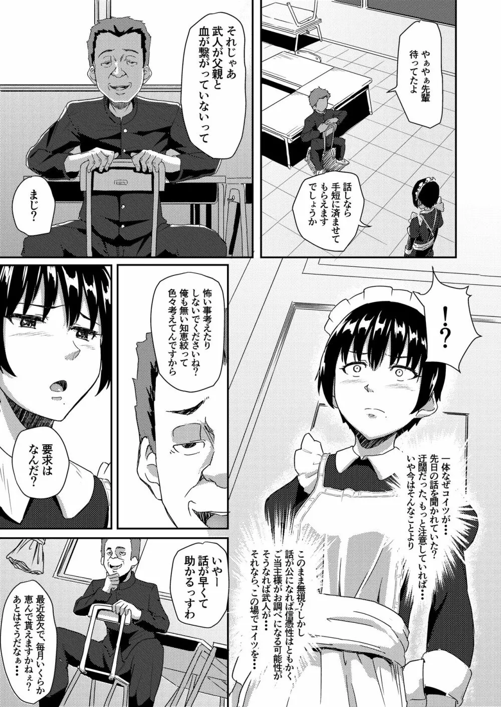 メイドで姉で幼なじみでそれから・・・ - page8