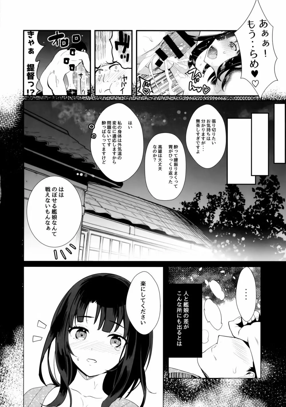 悪酔い提督とほろ酔い高雄 - page17