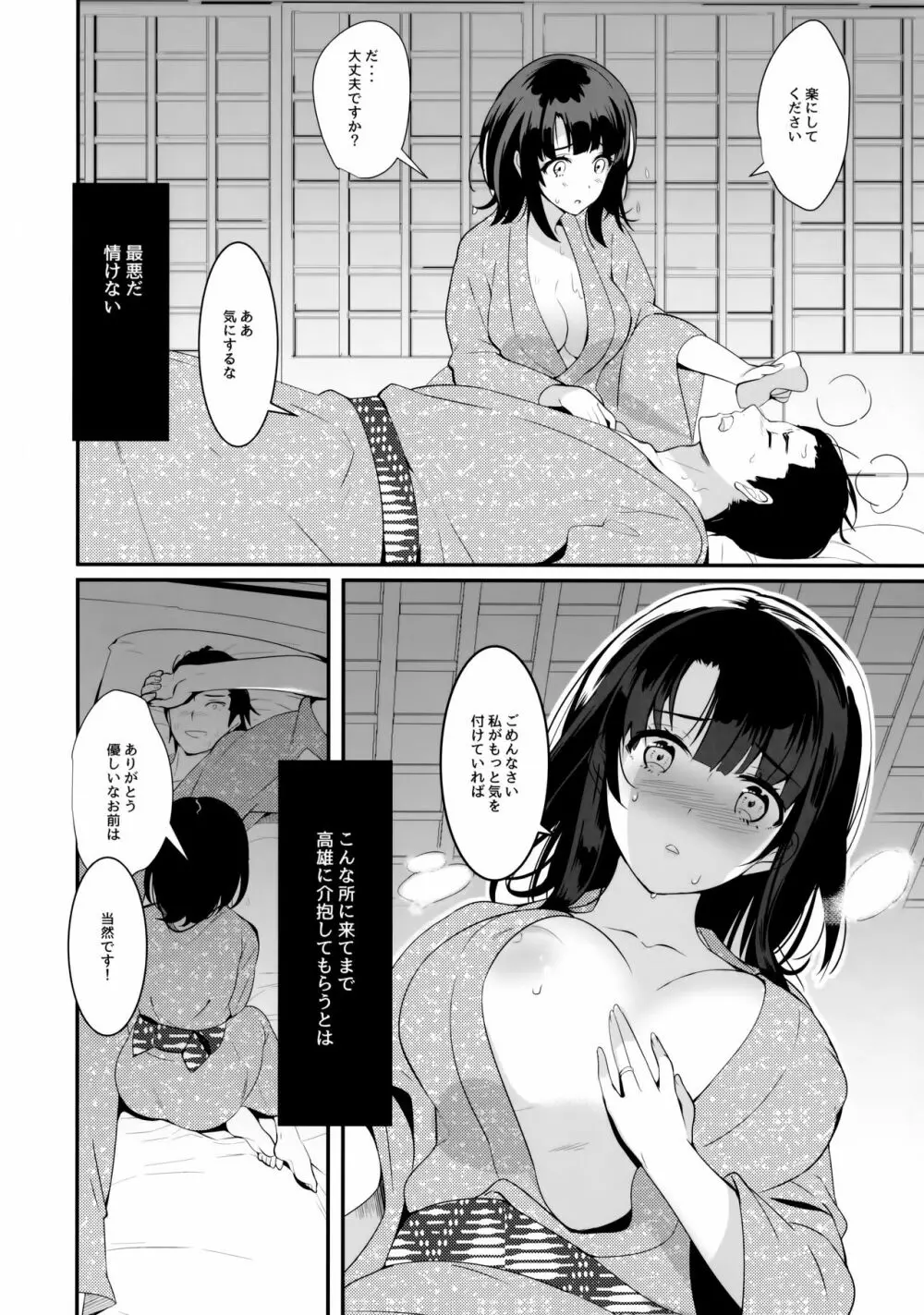 悪酔い提督とほろ酔い高雄 - page3