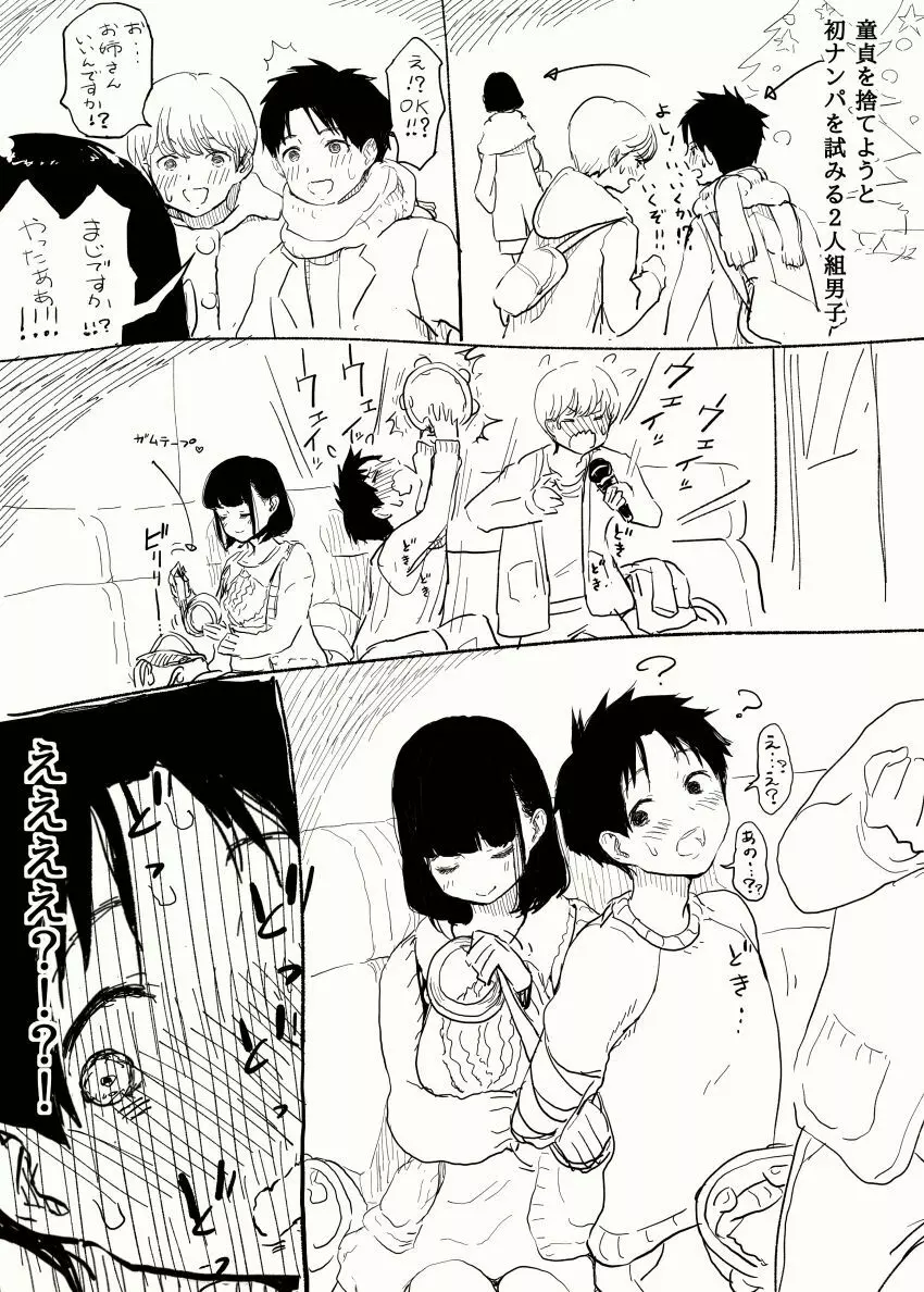 Himawari no Tane pegging comic - page1