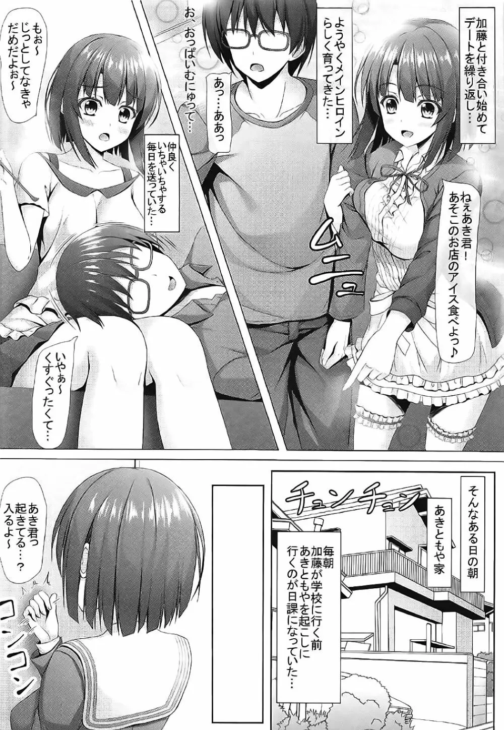 冴えない加藤との過ごしかた - page3