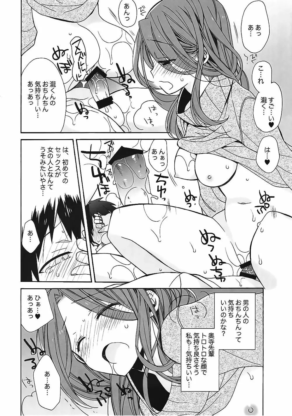 奥寺先輩は知らない - page13