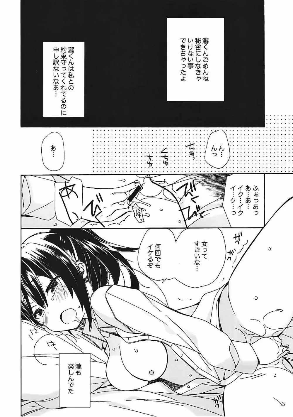 奥寺先輩は知らない - page15