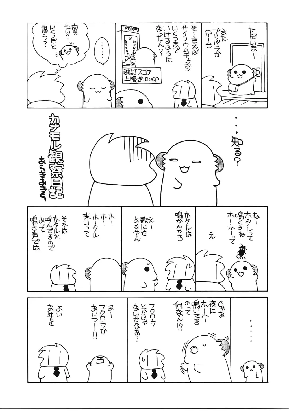 奥寺先輩は知らない - page16