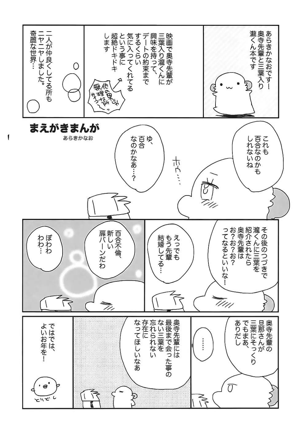 奥寺先輩は知らない - page3