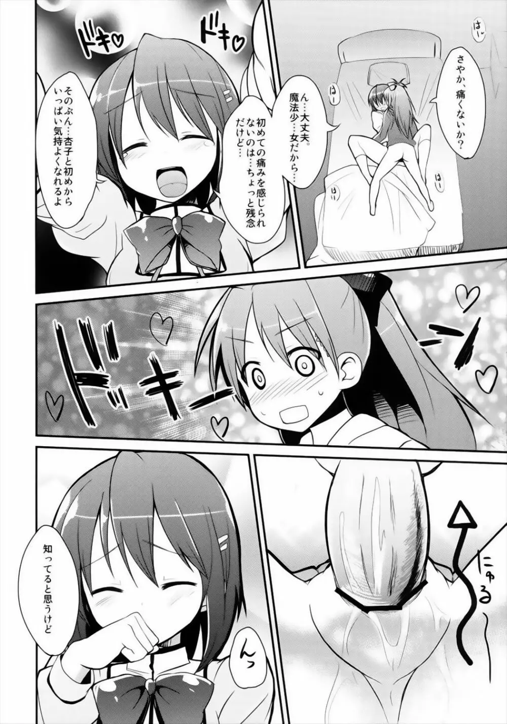 杏さやの幸せを願うえろほん - page10