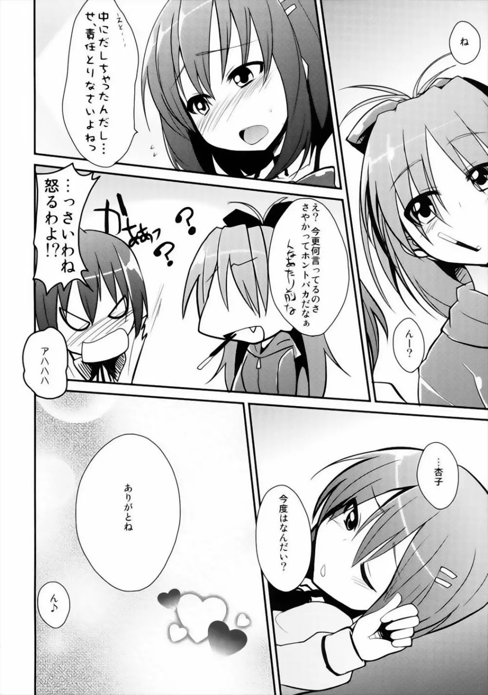 杏さやの幸せを願うえろほん - page14