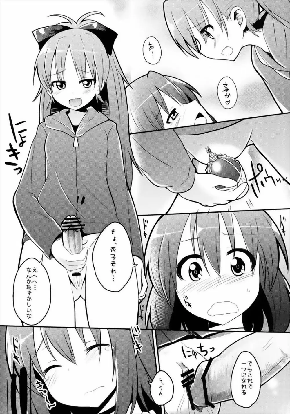 杏さやの幸せを願うえろほん - page6