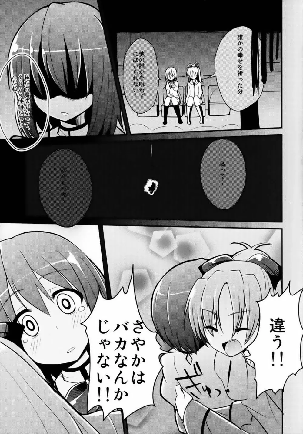 杏さやの幸せを願うえろほん - page7