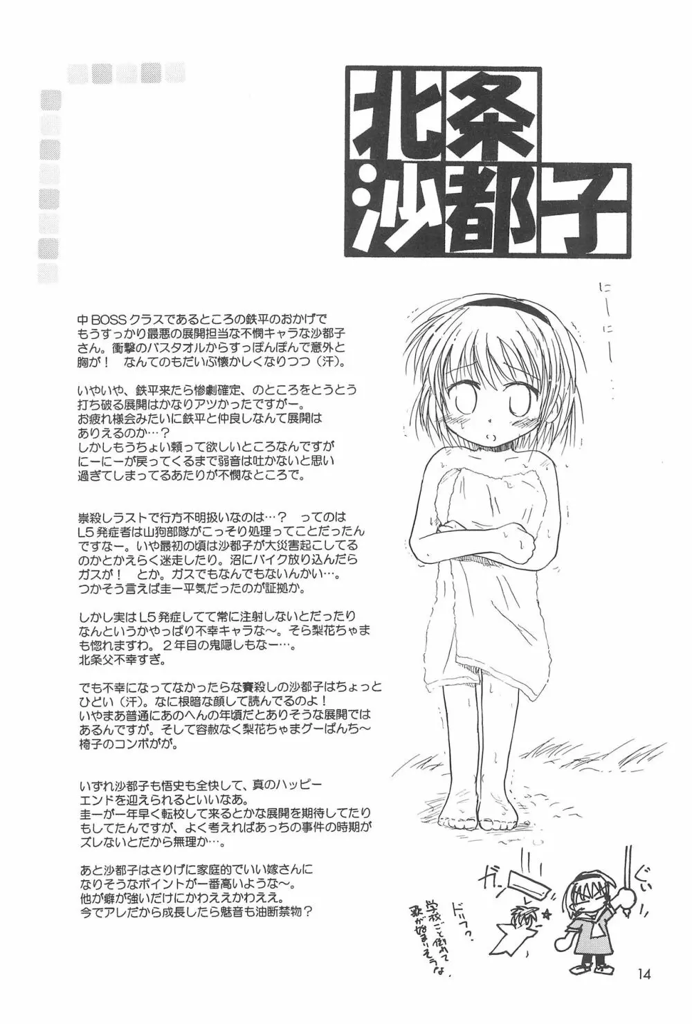 千に一つの二重奏 - page16