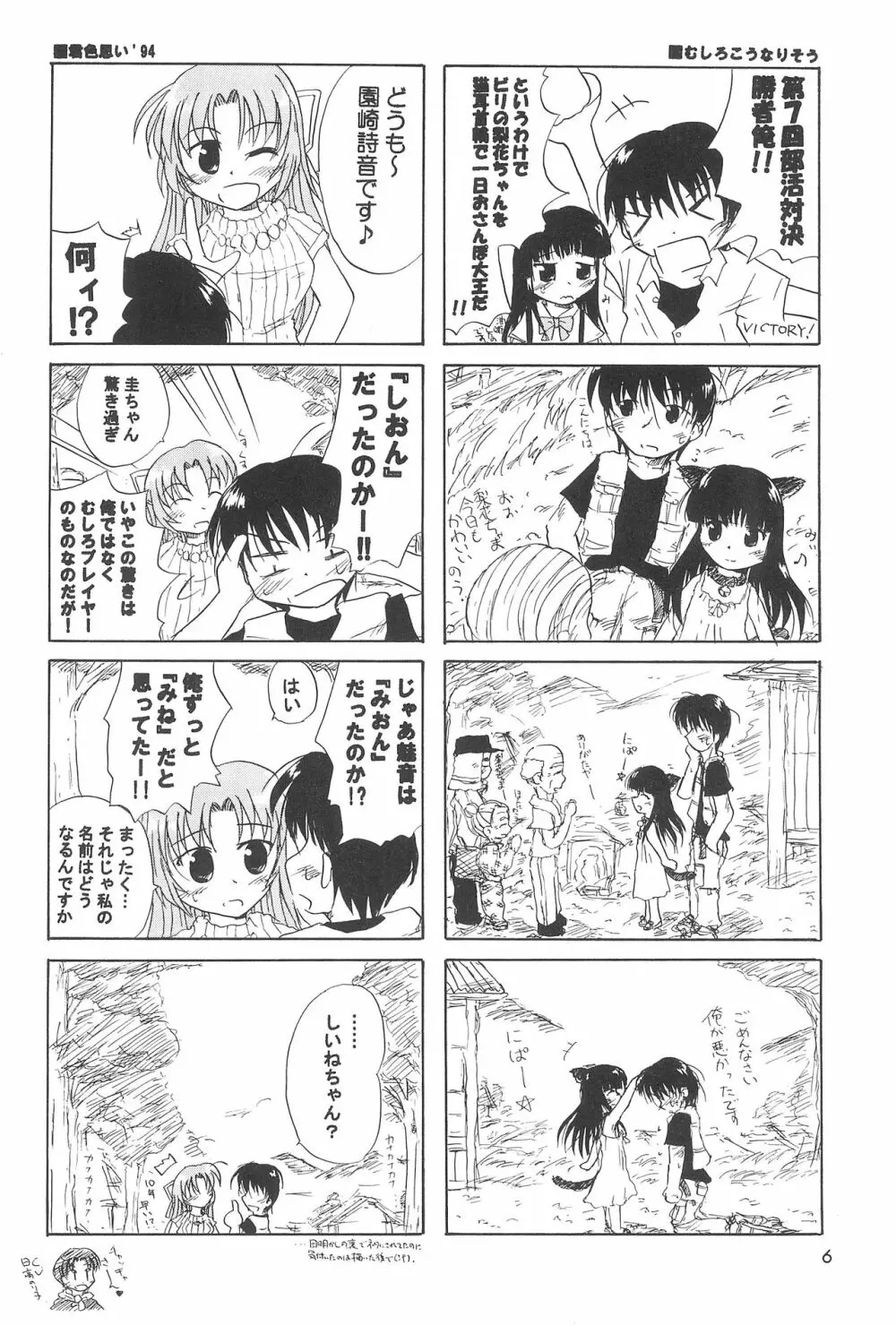 千に一つの二重奏 - page8