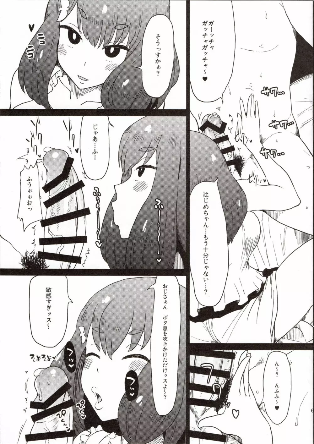 本番なし!フェザータッチはじめちゃん - page7