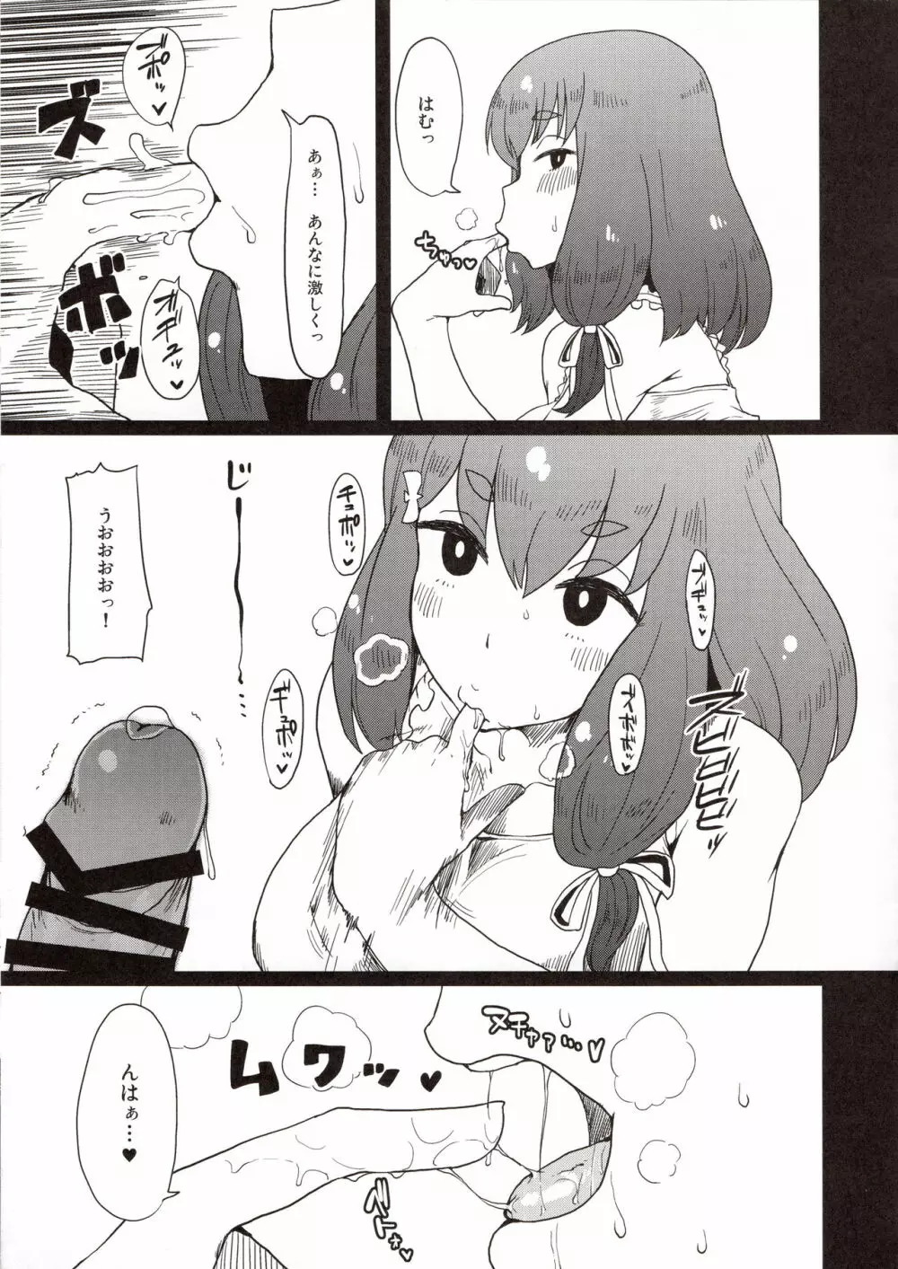 本番なし!フェザータッチはじめちゃん - page9