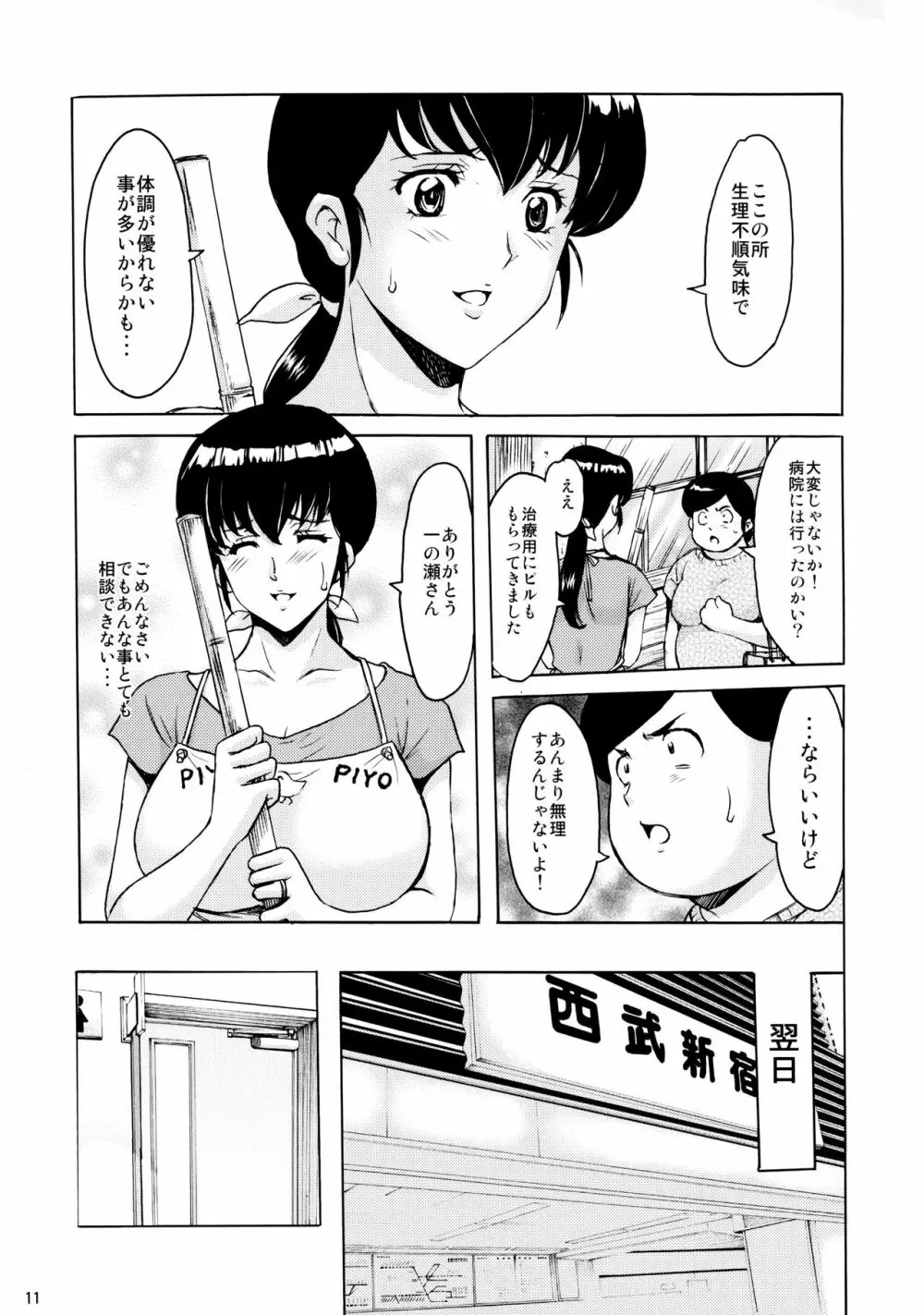 人妻管理人響子4 調教編2 - page10