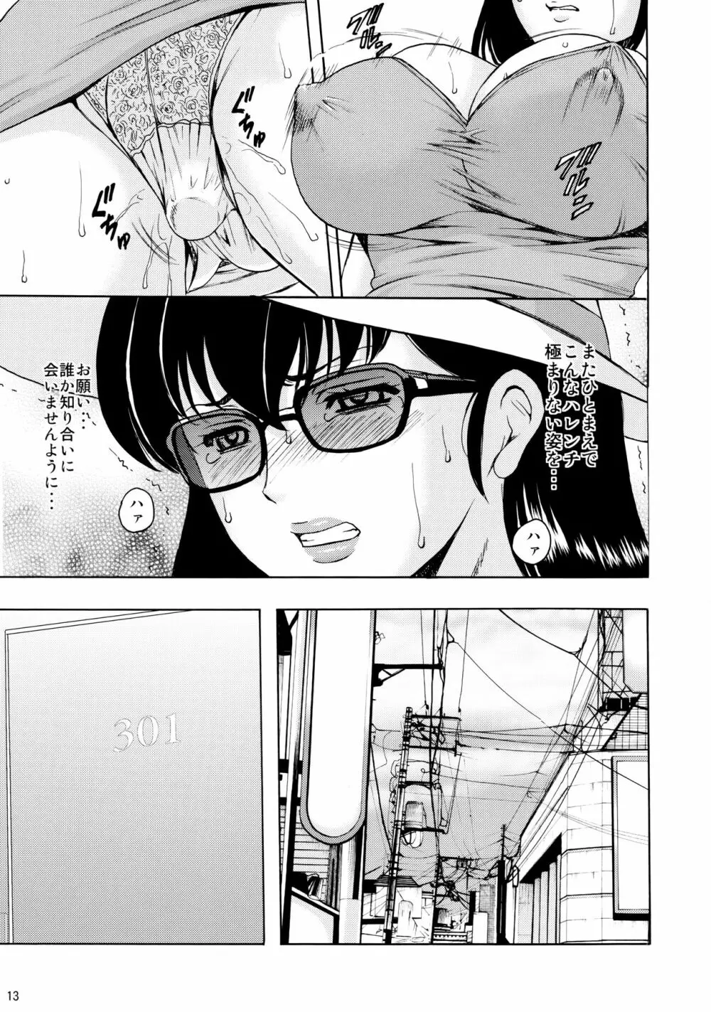 人妻管理人響子4 調教編2 - page12