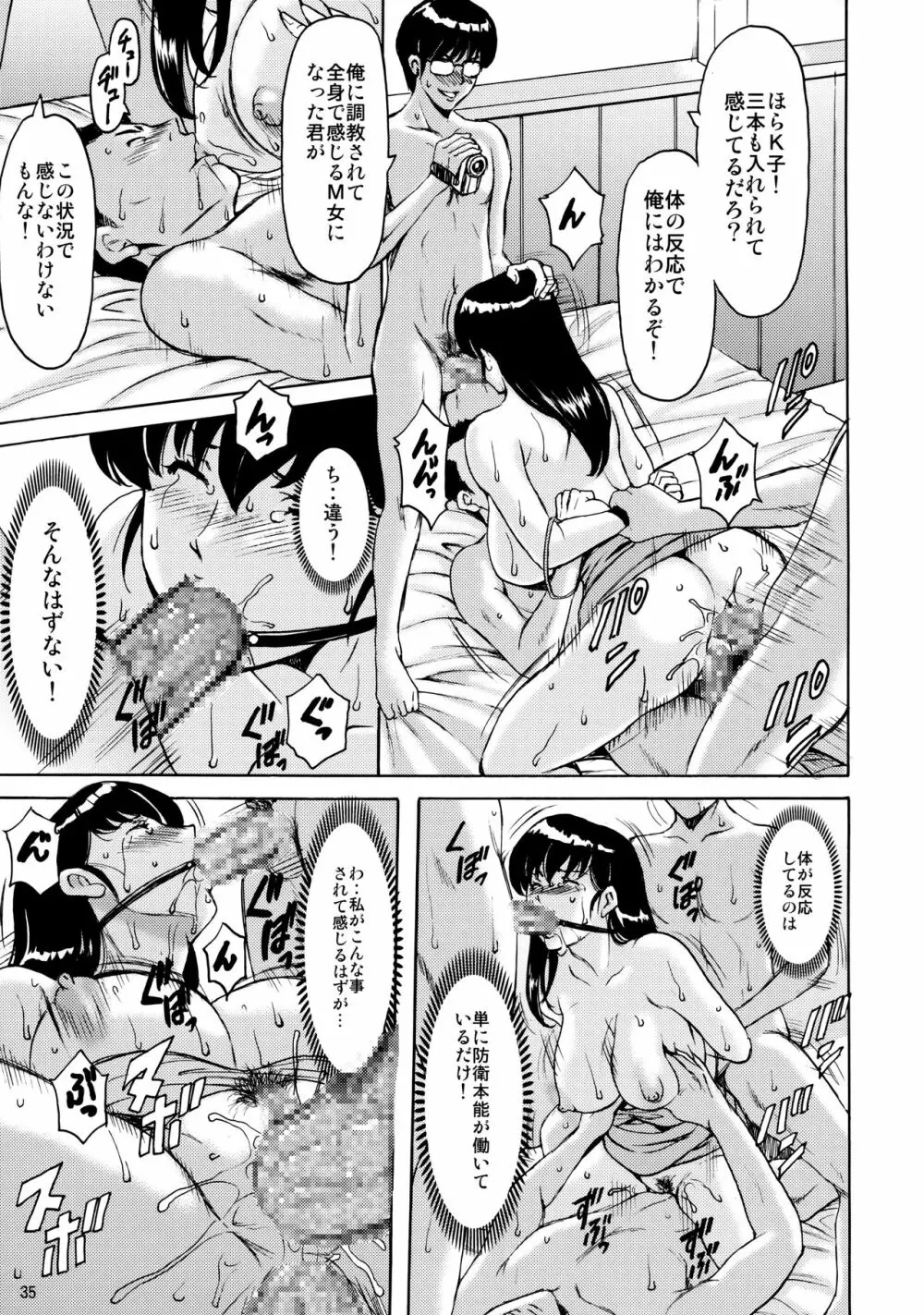 人妻管理人響子4 調教編2 - page34