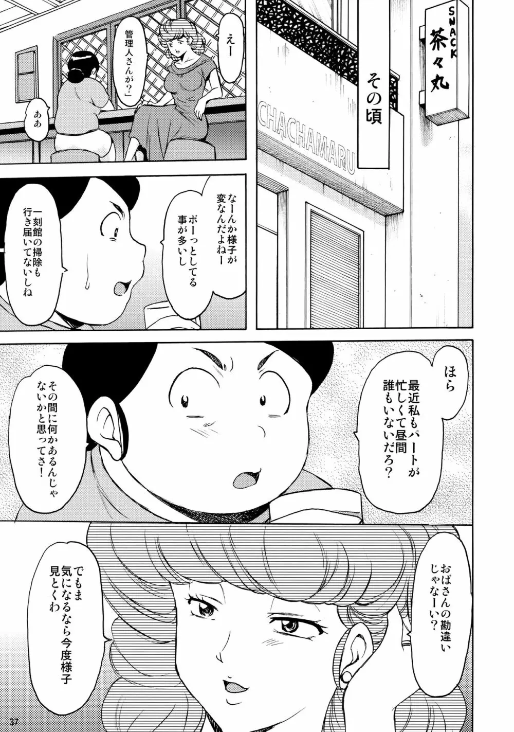 人妻管理人響子4 調教編2 - page36