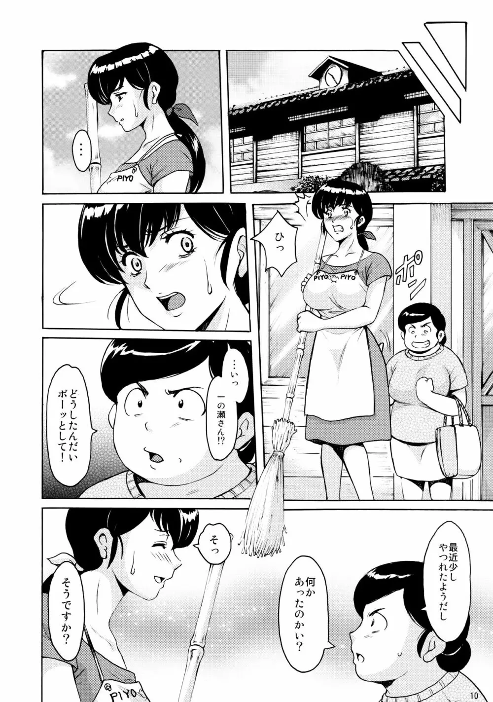 人妻管理人響子4 調教編2 - page9