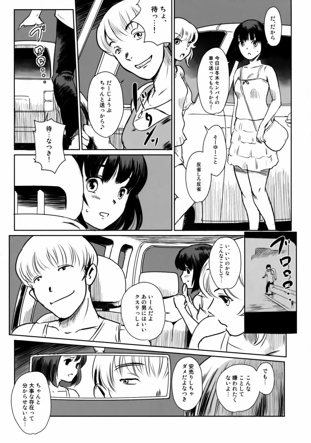 真夏のヘラ - page11