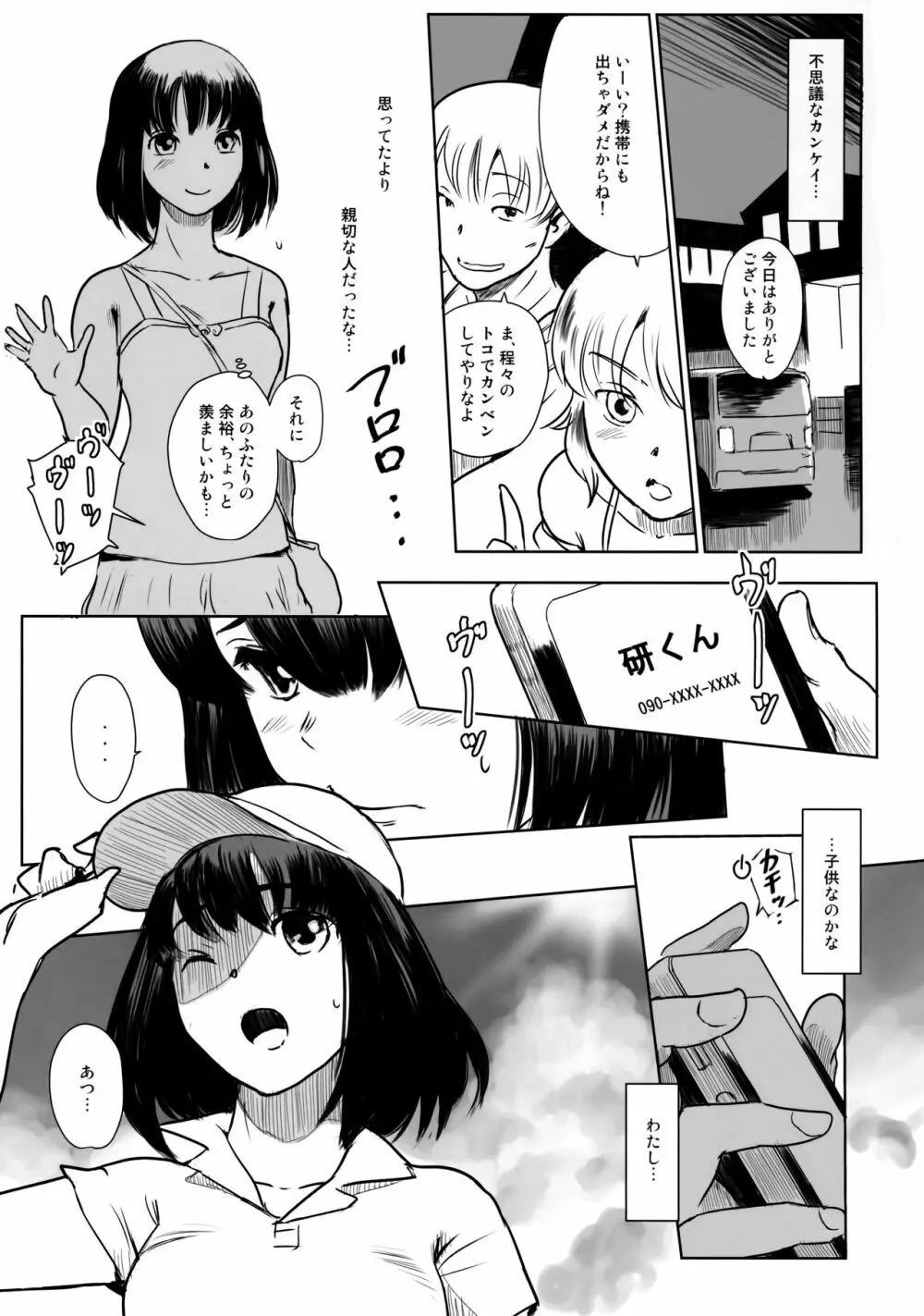 真夏のヘラ - page14