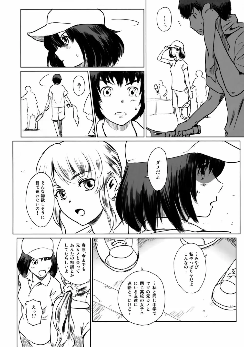 真夏のヘラ - page15