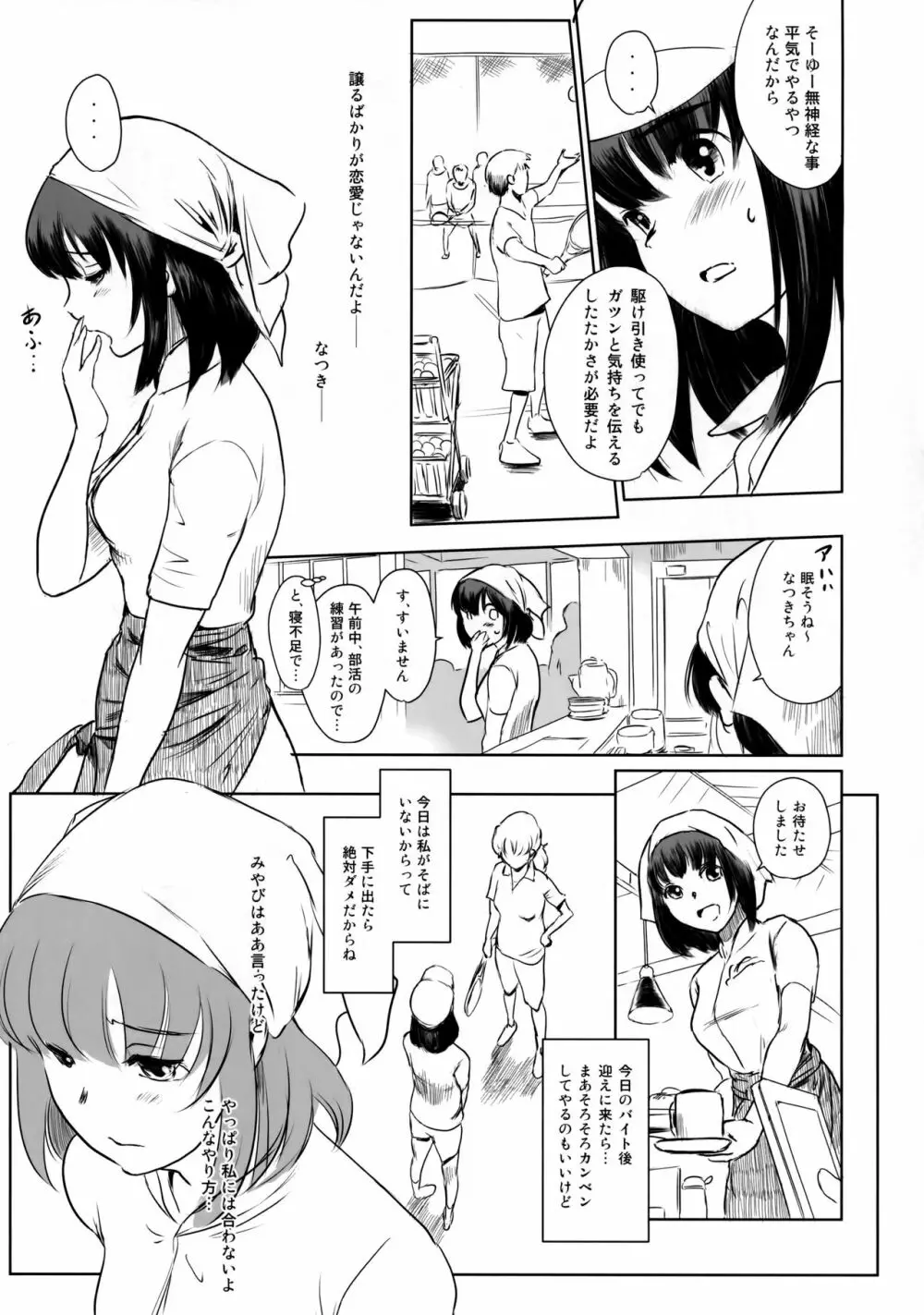 真夏のヘラ - page16