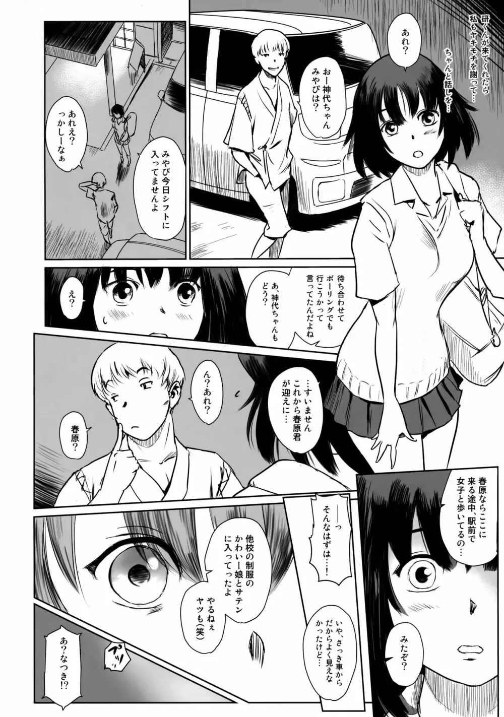 真夏のヘラ - page17