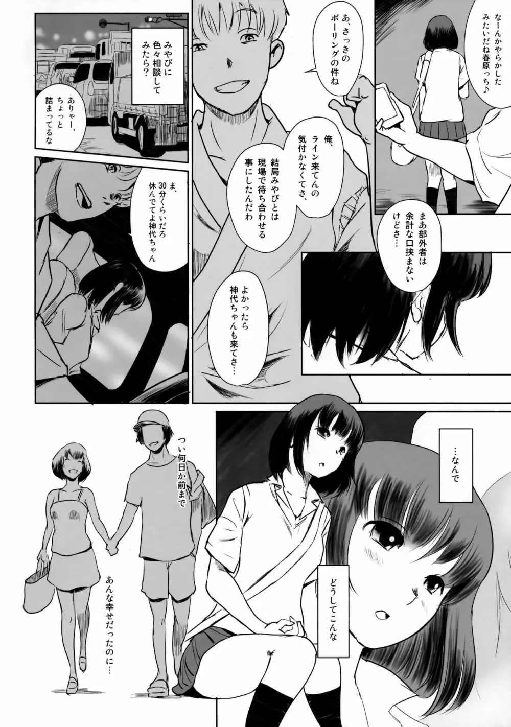 真夏のヘラ - page19