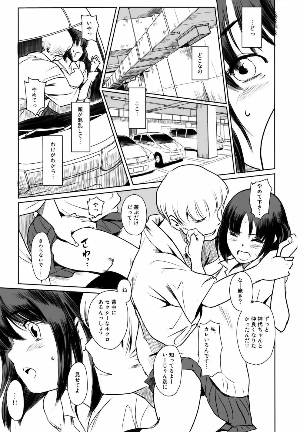 真夏のヘラ - page22