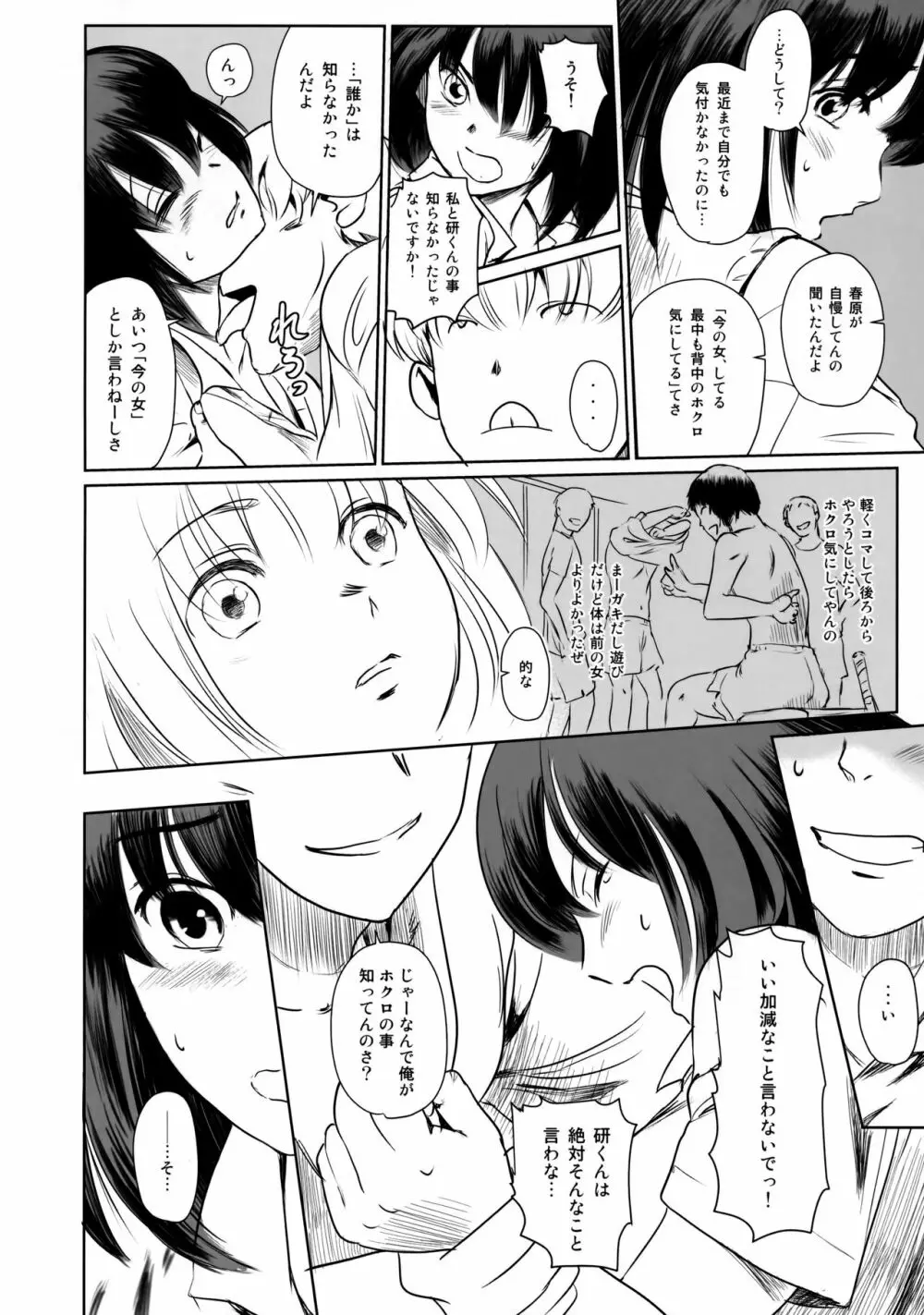 真夏のヘラ - page23