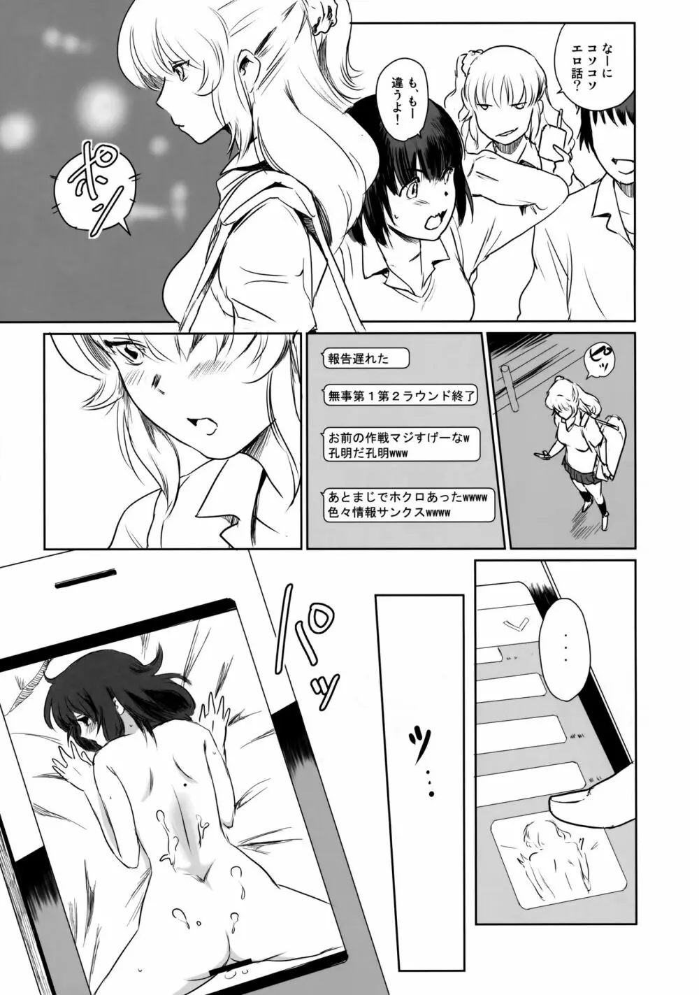 真夏のヘラ - page38