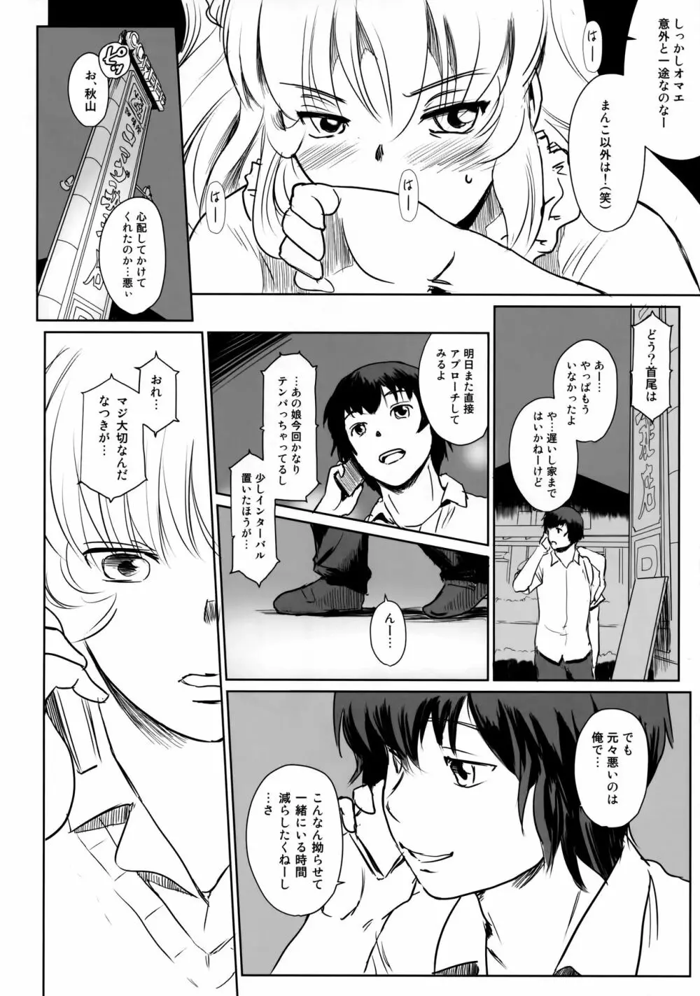 真夏のヘラ - page41