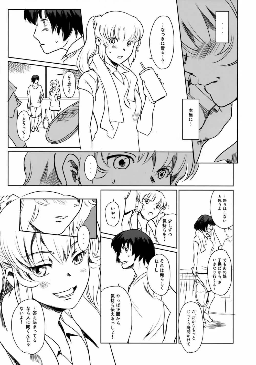 真夏のヘラ - page42