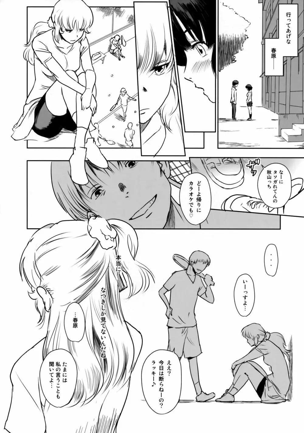 真夏のヘラ - page43