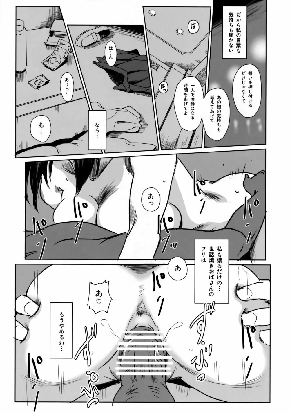 真夏のヘラ - page44