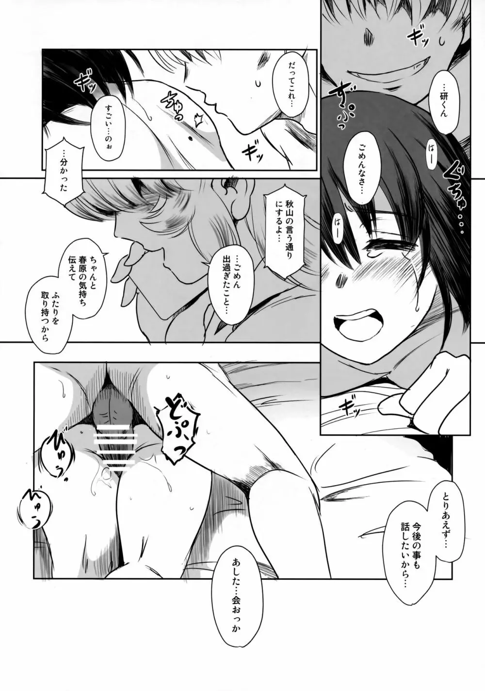 真夏のヘラ - page47