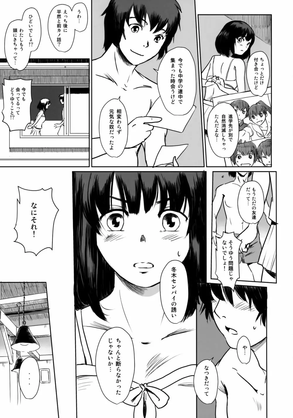 真夏のヘラ - page9